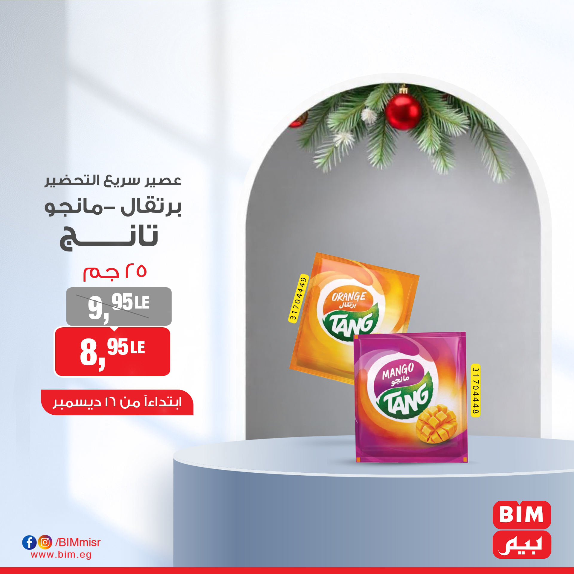 bim offers from 16dec to 30dec 2024 عروض بيم من 16 ديسمبر حتى 30 ديسمبر 2024 صفحة رقم 2